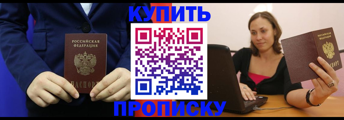 прописка в Трёхгорном