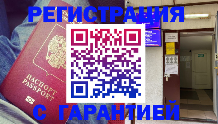 прописка гарантия в Трёхгорном
